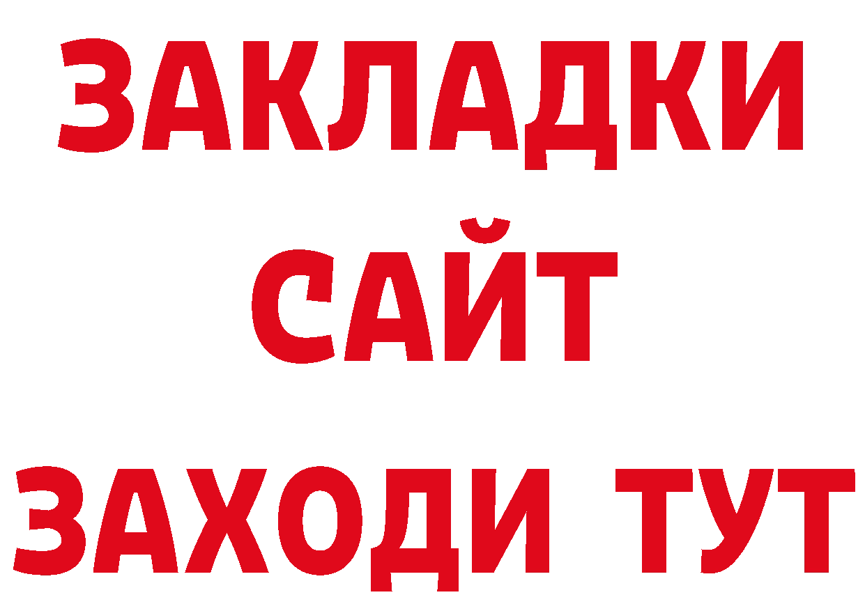 Бутират буратино как зайти нарко площадка ОМГ ОМГ Ардатов